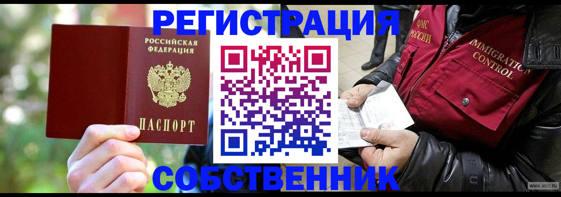 временная регистрация в квартире в Гулькевичах