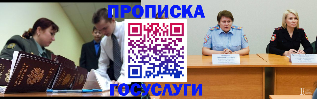 временная регистрация госуслуги в Гулькевичах